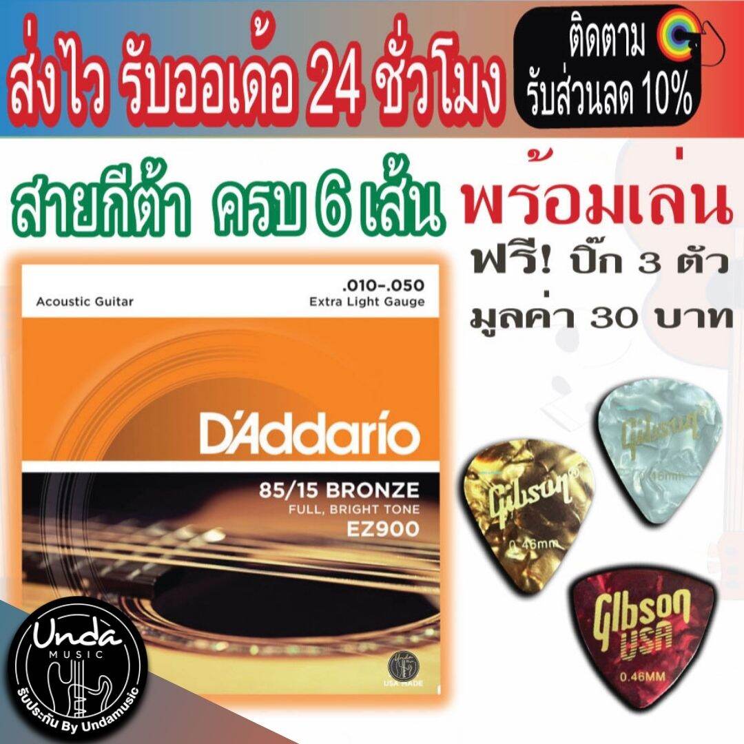 สายกีตาร์โปร่ง