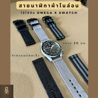 สายนาฬิกาผ้าไนล่อนNato *ใช้ได้กับ นาฬิกาOmega X Swatch* ขนาด 20 mm แบบปลดเร็ว พร้อมส่งจากไทย #สายนาฬิกาOmegaXSwatch ส่งจากไทย