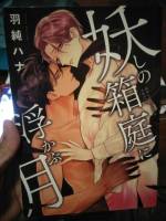 การ์ตูนวายอันคัทแปลไทยมือสองayashi no hakoniwa ni ukabu tsuki