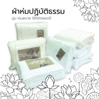 ผ้าห่มปฎิบัติธรรม ผ้าห่มแม่ชี ผ้าห่มสีขาวสีครีม