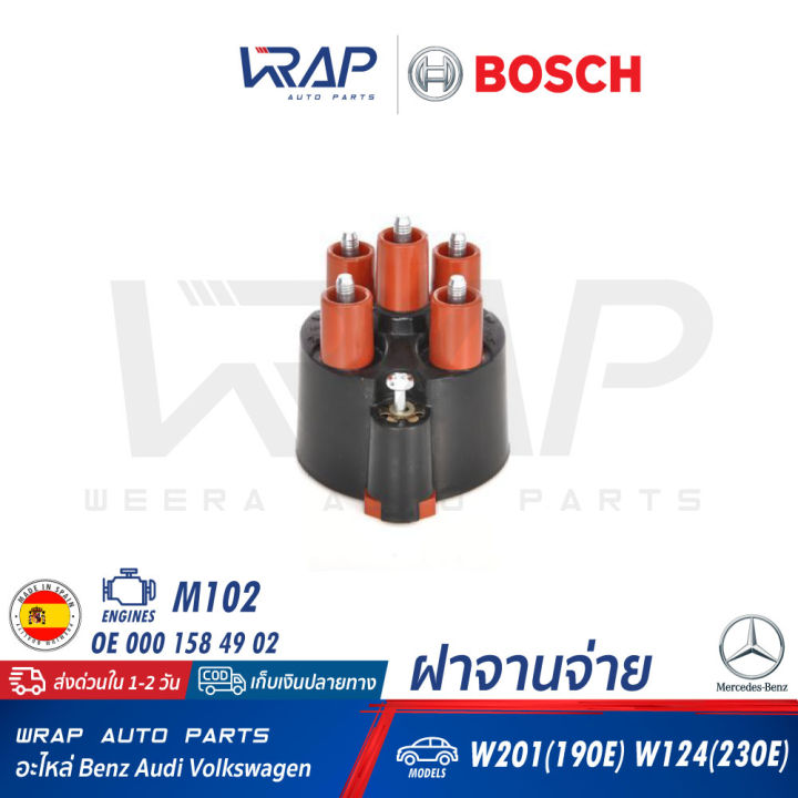 benz-ฝาจานจ่าย-โรเตอร์-bosch-เบนซ์-เครื่อง-m102-รุ่น-w201-190e-w124-230e-ฝาจานจ่ายเบอร์-1-235-522-380-oe-000-158-49-02-โรเตอร์-เบอร์-1-234-332-393-oe-000-158-42-31