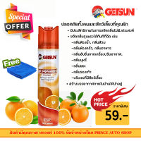 Getsun Air Freshener สเปรย์หอมปรับอากาศ กลิ่นส้ม ราคาถูกที่สุด!! คุณภาพดีเยี่ยม ปลอดภัยทั้งคนและสัตว์เลี้ยงที่คุณรัก 300 ml.