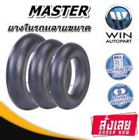 ยางใน รถอุตสาหกรรมและการเกษตร ยี่ห้อ MASTER ขนาด 16/70-24 , 405/70-24 ,9.5-20 ,14/70-20, 15.0-20 ,12-16.5 ,400/60-15.5 ,11.5/80-15.3 ,10.0/75-15.3