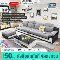 VBELL โซฟาชาร์จอัจฉริยะโซฟาผ้าสำหรับที่นั่งเล่น โซฟาที่ทันสมัยที่เรียบง่าย มีช่องเสียบสายชาร์จ โซฟา4ที่นั่ง โซฟาชาร์จอัจฉริยะ