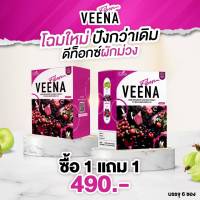 ***โปรโมชั่น 1 แถม 1*** Veena Fiber Detox วีน่า ดีท็อก ไฟเบอร์ ช่วยระบบขับถ่าย ขับถ่ายดีขึ้น สิว ผิวใส พุงยุบ ดีทอกผักสีม่วง วีนา 2 กล่อง