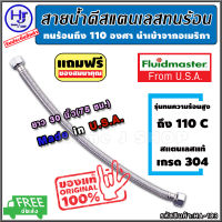 สายน้ำดี สแตนเลสถัก ทนร้อน110องศา ยาว 30 นิ้ว 75 ซม. ส่งฟรี?? รับประกัน10ปี สแตนเลส304 ท่อน้ำดี ท่อน้ำ สายถัก สายอ่อน สายประปา สายน้ำ สายน้ำร้อน สายก๊อกน้ำ สายต่อก๊อกน้ำ สายถักก๊อกน้ำ สายแตนเลส สายถักสแตนเลส สายต่อ ท่อน้ำร้อน สายยาง ร้าน home j shop