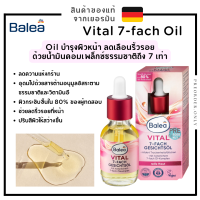 Balea Vital 7-fach Oil บำรุงผิวหน้า ลดเลือนริ้วรอย 30ml สินค้าของแท้จากเยอรมัน ??