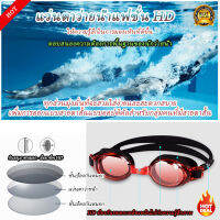 [พร้อมส่ง]แว่นตาว่ายน้ำผู้ใหญ่ HD กันน้ำและป้องกันหมอก Swimming Goggles มี 2 สีให้เลือก