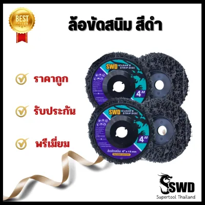 ล้อขัดสนิมสีดำ (1 ชิ้น) และ (10 ชิ้น) จัดส่งจริงส่งไว ส่งทั่วไทย