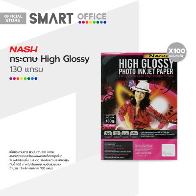 NASH กระดาษ High Glossy 130 แกรม (แพ็ค 100 แผ่น) |ZWG|