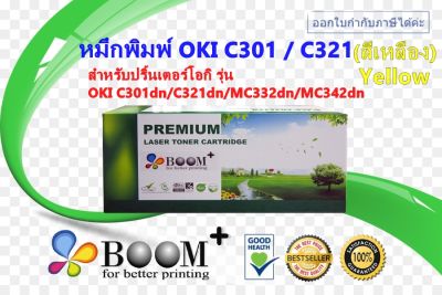หมึกพิมพ์ OKI C301 / C321 สีเหลือง สำหรับปริ้นเตอร์รุ่น OKI C301dn/C321dn/MC332dn/MC342dn