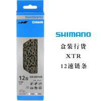 [COD] SHIMANO chain 12-speed bicycle road M9100 M6100 M7100 with quick release buckle