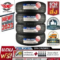 ยางรถยนต์ FALKEN 195/50R15 (เก๋งล้อขอบ15) รุ่น ZIEX ZE914 4 เส้น (ยางใหม่กริ๊ปปี 2023) รุ่นใหม่! มาตรฐานญี่ปุ่น