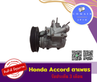 คอมแอร์ ฮอนด้า แอดคอร์ด 2.0 ปี 08-12 (คอมเพรสเซอร์) Honda Accord compressor