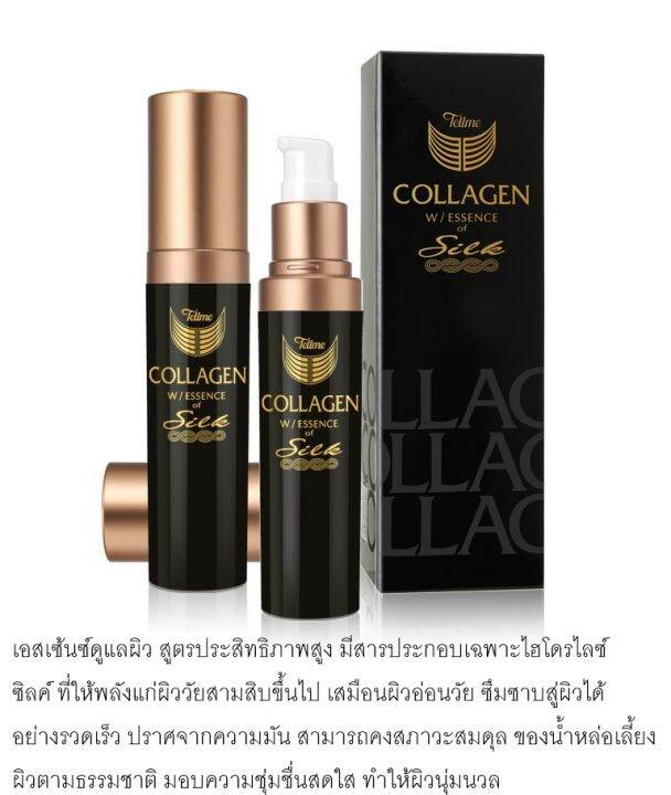 tellme-collagen-w-essence-of-silk-32ml-เท็ลมี-คอลลาเจน-วิท-เอสเซ้นซ์-ออฟ-ซิลค์-32มล