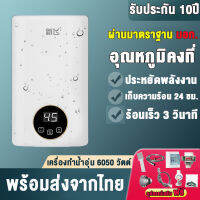 ✨เก็บโค้ด50บ.✨เครื่องทำน้ำอุ่น 6200 วัตต์ ระบบอุณหภูมิคงที่ ELCB ตัดกระแสไฟ รับประกัน 5ปี ประหยัดไฟฟ้า แถมอุปกรณ์  ป้องกันถังรั่ว