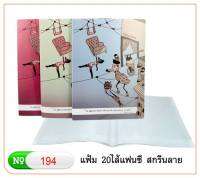 แฟ้มโชว์เอกสาร A4 20ไส้ Robin no.194 ปกสกรีน (แพ็ค 3 แฟ้ม)