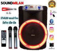 SOUNDMILAN ตู้ช่วยสอน ลำโพงเอนกประสงค์ฺ 15  80W  พร้อมไมค์ถือ 2 อัน ลำโพง BLUETOOTH เคลื่อนที่ รุ่น ML-2211 T15 สีดำ (จัดส่งไว้ เก็บเงินปลายทางได้) KBT AUDIO