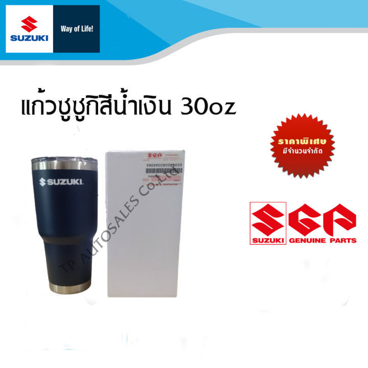 แก้วซูซูกิสีน้ำเงิน 30oz SUZUKI