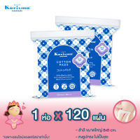 แคริสม่า สำลีแผ่นเช็ดหน้าขนาดใหญ่ 8x8 ซม. Extra Large Facial Cotton Pads (1 ห่อ)