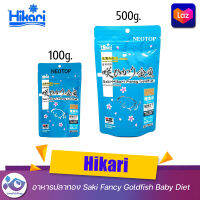 อาหารปลาทอง Saki-Hikari Fancy Goldfish Baby Diet