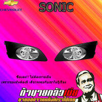 ไฟตัดหมอก Sonic