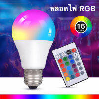 RGB E27 หลอดไฟ 10 W เปลี่ยนสีไฟแฟลชพร้อมรีโมทคอนโทรล 16 สีไฟตกแต่งห้อง