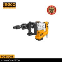 INGCO สว่าน สว่านเจาะทำลาย 1300W รุ่น PDB13008 สินค้ารับประกันศูนย์ 2 ปี (Demolition Hammer)