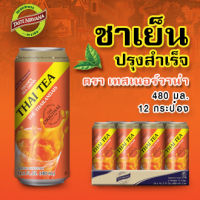 ชาเย็น พร้อมดื่ม ขนาด 480 ml. (ยกลัง 12 กระป๋อง)