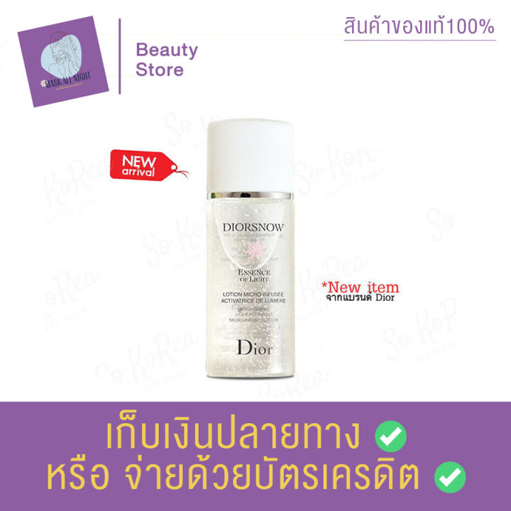 โลชั่นบำรุงผิว-แบรนด์-dior-diorsnow-essence-of-light-brightening-light-activating-micro-infused-lotion-50ml-บำรุงผิวหน้า-โลชั่นปรับสภาพผิว-เติมความชุ่มชื่น-สินค้าพร้อมส่ง