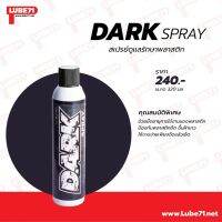 SQA หมวกกันน็อค LUBE71 DARK SPRAY : 320ml สเปรย์ฉีดยางดำ ฉีดพลาสติกดำ แก้ปัญหาฝ้าขาวบนพลาสติก หมวกนิรภัย