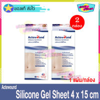 แผ่นแปะซิลิโคน Actewound Silicone Gel Sheet ขนาด 4x15 cm (จำนวน 2 กล่อง) แอ็คติวูน ซิลิโคน เจล ชีท แผ่นแปะ รอยแผลเป็น นูน ทั้งเก่าและใหม่ รอยสิว