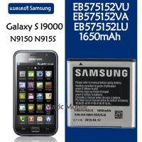 (AAc molile) แบตเตอรี่ Samsung Galaxy S I9000 I589 I8250 I919 D710 I9001 EB575152LU EB575152VA EB575152VU รับประกัน 3 เดือน