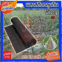 **ส่งฟรี**  กว้าง 80 เซนติเมตร ยาว 10 เมตร พลาสติกคลุมป้องกันการเกิดของหญ้า พื้นดินปราศจากหญ้า