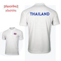 BUYNOW เสื้อโปโลขาว THAILAND เลือกไซส์ได้