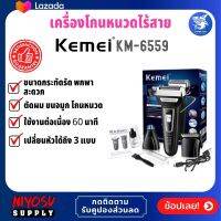 เครื่องตัดผม ตัดขนจมูก เครื่องโกนหนวด ไฟฟ้า ไร้สาย BLACK Multi-functional 3in1 Nose Trimmer &amp; Shaver &amp; Hair Clipper KM-6559