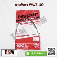 สายคันเร่งมอเตอร์ไซค์ Honda Wave100 Wave100s Wave110i Wave125 Wave125R Wave125i สายเร่งมอเตอร์ไซค์คุณภาพดีจากโรงงาน มีประกันทุกเส้น เก็บเงินปลายทาง