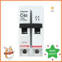 เมนเซอร์กิตเบรกเกอร์ 40 แอมป์ 1 เฟส BTICINO รุ่น BTP2MAIN CIRCUIT BREAKER 40A 1-PHASE BTICINO BTP2 **พลาดไม่ได้แล้วจ้ะแม่**