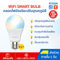 Tuya wifi smart bulb Atsign wifi smart bulb หลอดไฟอัจริยะเชื่อมต่อ WiFi ปรับ Wram/cool/Day light