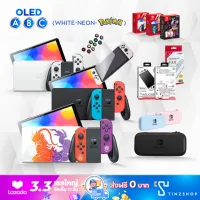 [Best Seller] Nintendo Switch OLED Maxsoft เครื่องเกม นินเทนโดสวิทซ์ รุ่นใหม่ ชุด Oled ABC Tinzshop (ส่งฟรี 0 บาท)