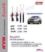 โช้คอัพ KYB รุ่น Excel-G ใส่รถ Toyota VIOS (NCP42) Y03-06