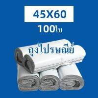 FSAS ถุงไปรษณีย์ สีขาว 100ใบ ถุงพัสดุ 45x60 ซ.ม. ซองไปรษณีย์ ซองไปรษณีย์พลาสติก ถุงไปรษณีย์พลาสติก ซองพัสดุพลาสติก