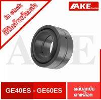 GE40ES GE45ES GE50ES GE60ES ลูกปืนตาเหลือก ( SPHERICAL PLAIN BEARINGS ) กาบเพลา GEGE40 GE45GE50 GE60 ES  จำหน่ายโดย AKE Torēdo