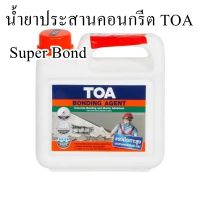 น้ำยาประสานคอนกรีต TOA  Super Bond ขนาด 1 ลิตร สีใส