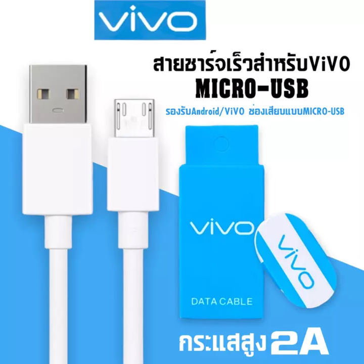 สายชาร์จสำหรับ-vivo-ชาร์จเต็มแอมป์-micro-2a-ความยาว1เมตร-รองรับรุ่น-v5s-v7-v7-y55s-y53-y11-y12-y15-y17-y81-y91-by-gesus-store