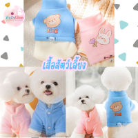 เสื้อสัตว์เลี้ยง เสื้อหมา เสื้อแมว เสื้อบุสำลี 2 Tone Pet Shirt เสื้อผ้าสัตว์เลี้ยง เสื้อหนาวหมา