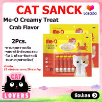 [2ถุง]Me-O Creamy Treats Crab Flavor Cat licking snacks 20 sachets/pack /มีโอ ครีมมี่ ทรีต รสปู ขนมแมวเลีย 20 ซองต่อแพค