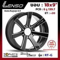 ล้อแม็กซ์ Lenso ขอบ 18 นิ้ว Road&amp;Terrain RT-G ขอบ 18x9" PCD 6x139.7 ET+20 เลนโซ่ ของแท้ 100% สี BKWA สำหรับ รถกระบะ รถตู้ แม็กซิ่ง แม็ก ล้อแม็ก Alloy (1 วง)