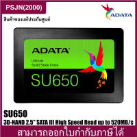 ADATA SU650 (120GB, 256GB, 512GB) 3D-NAND 2.5" SATA III SSD High Speed Read up to 520MB/s เอสเอสดีภายใน