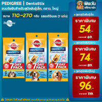 Pedigree Denta Stix ขัดฟัน สำหรับสุนัขทุกสายพันธุ์